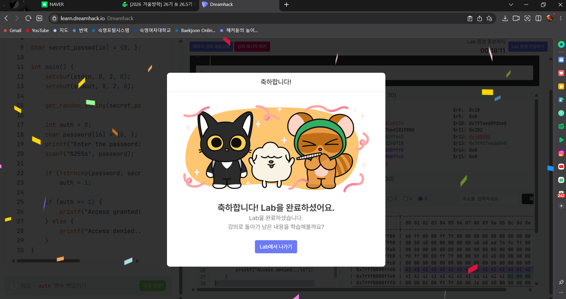 오버플로우실습1