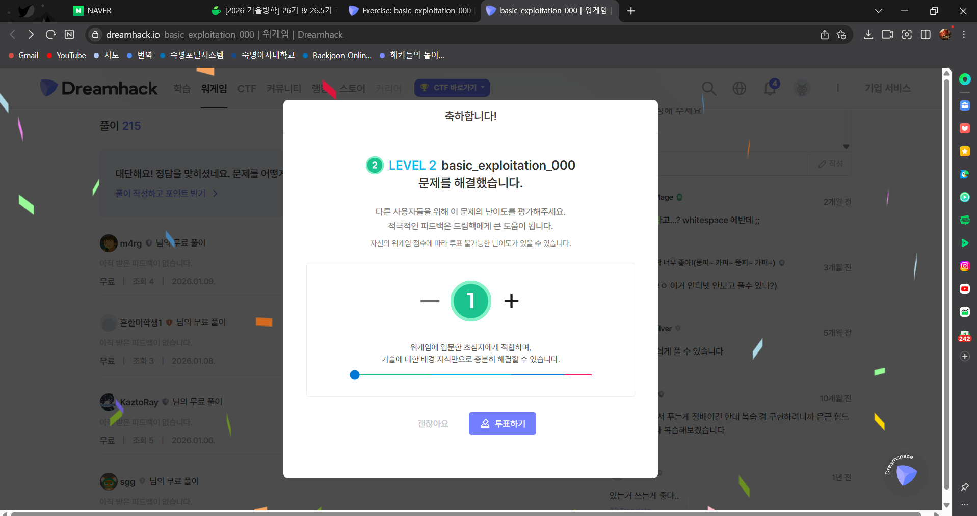 오버플로우워게임2