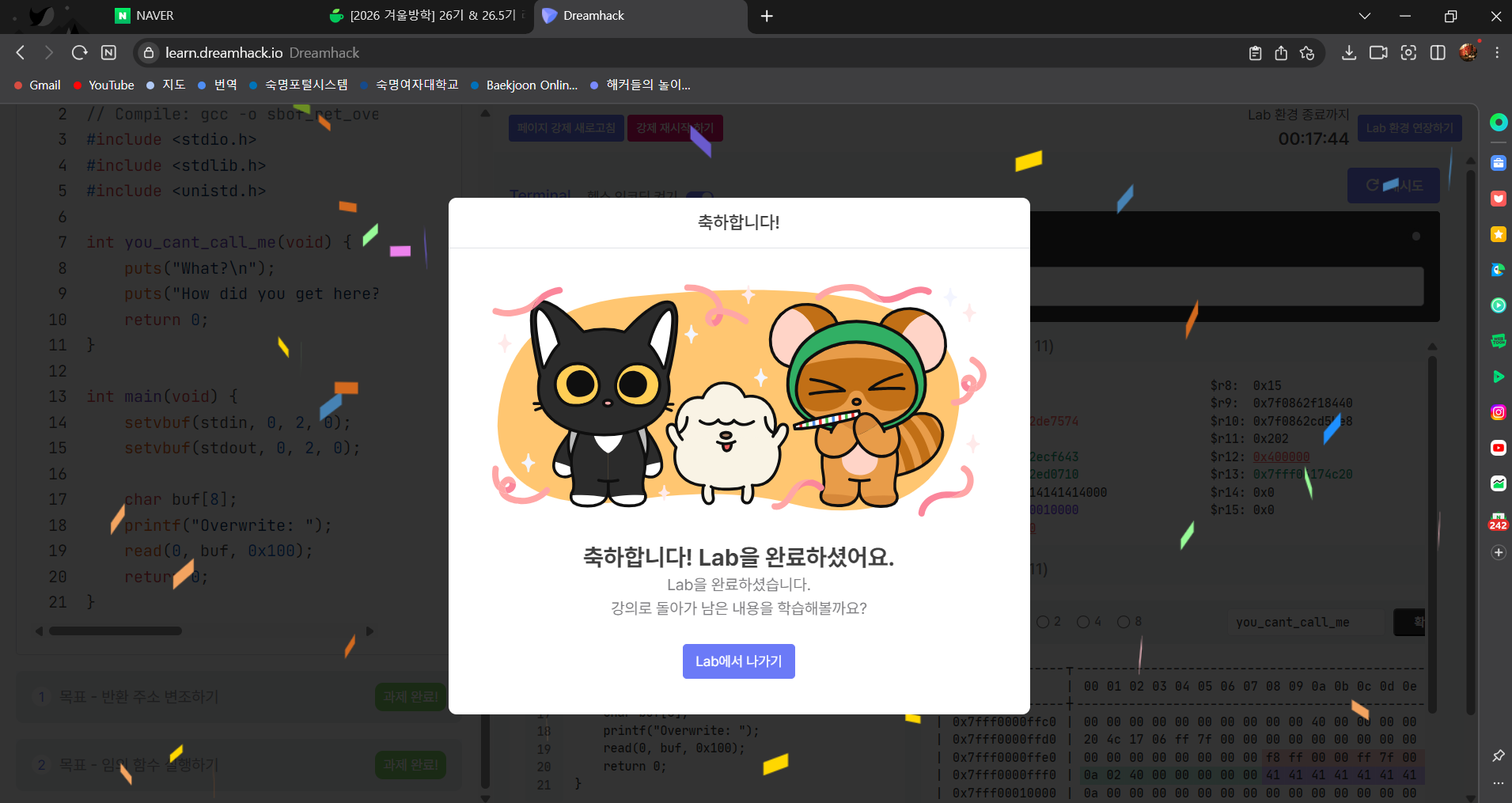 오버플로우실습2